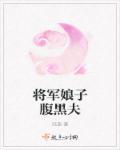 将军娘子又病了的番外