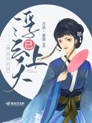 浮云的前一句