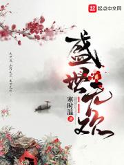 盛世无殇江南游子免费阅读