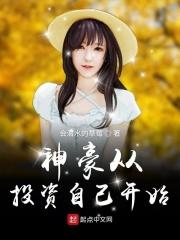 神豪从投资开始卡夜阁