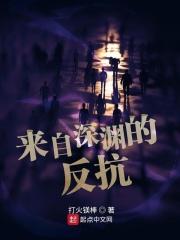 来自深渊 nga