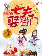兽世萌宠撩汉生娃一把抓