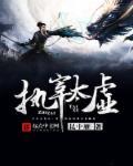 宰执天下太监了吗