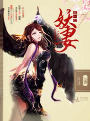 尸王宠妻无度全文免费阅读
