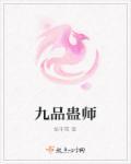 九品地师短剧