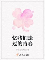 忆我们走过的青春是什么歌