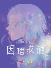 为了戒酒