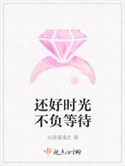 不负好时光 什么意思