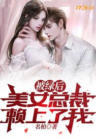 美女总裁绿冒