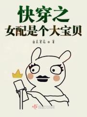 快穿女配是个真大佬免费阅读
