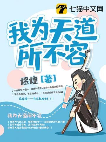 人为天道