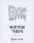衙内当官