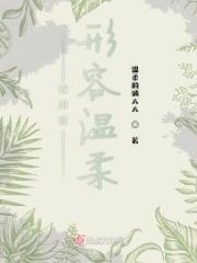 别人用温柔形容你我用你形容温柔是什么意思