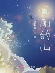 云南的山系