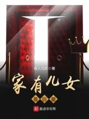 家有儿女都有哪些明星