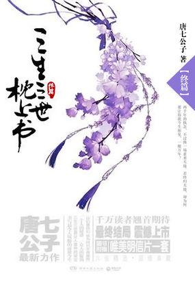 三生三世枕上书的