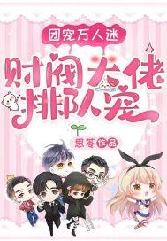 团宠pk万人迷