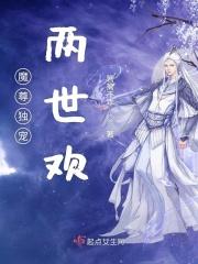 魔尊宠妻忙