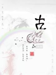古老传说视频