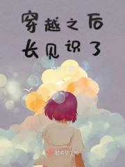 穿越后加