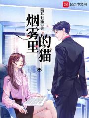 烟雾中的美女