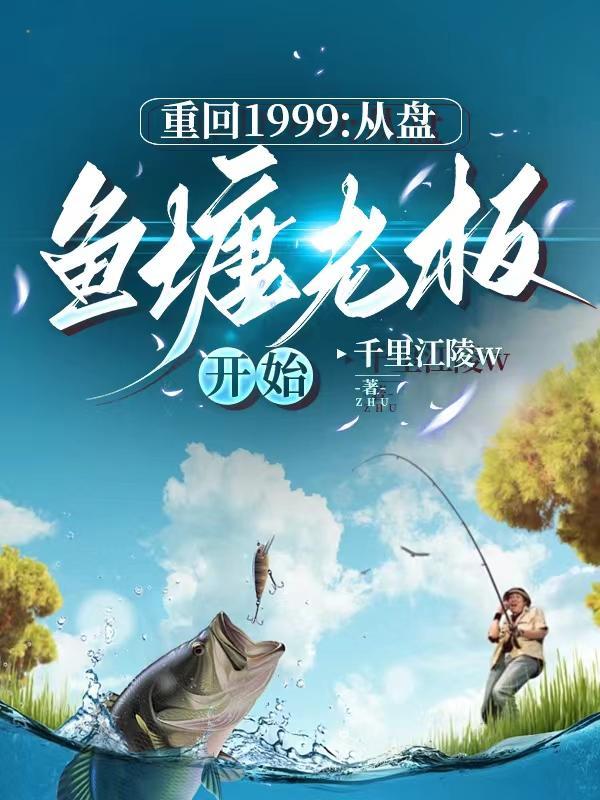 重生回到1999年的