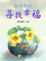 在平庸的生活拥抱你歌谱
