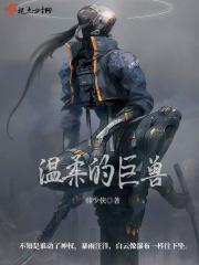 温柔的巨猫