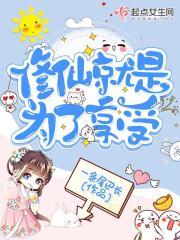 修仙只是为了享受