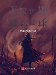 无限世界之