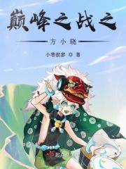 巅峰男主方晟最新章节小姐服务流程