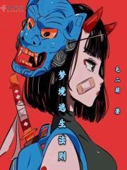 梦境逃生游戏