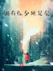朝暮有你