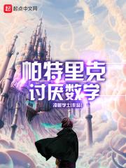 帕特里克结局什么意思