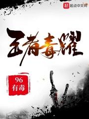 王者毒牙是什么