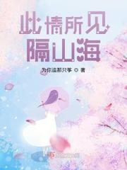 山海亦可平
