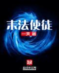 末法的话