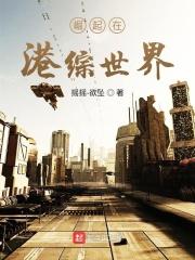 崛起港岛
