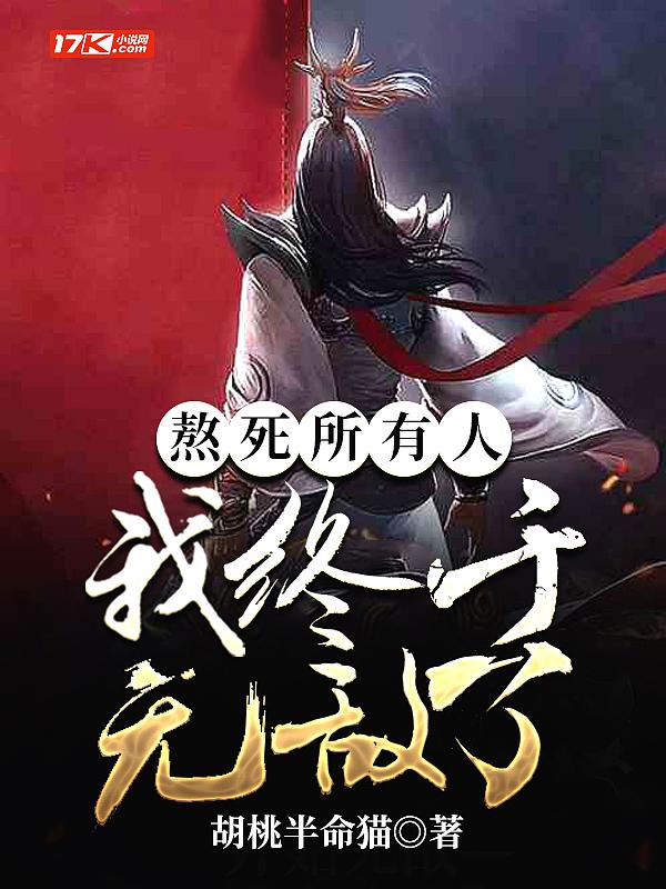 熬死是什么意思