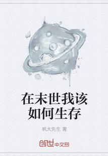末世怎么生存