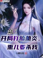 斗破开局跟萧炎是兄弟