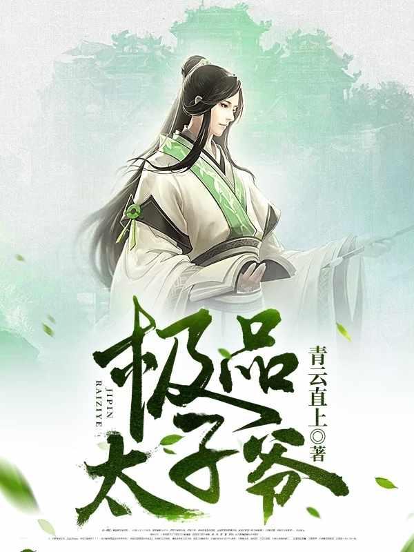 主角王安苏幕遮