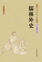 儒林外史的作者是吴敬梓吗
