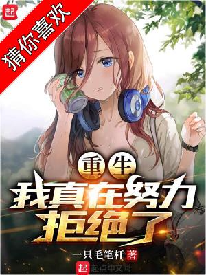 我真在努力拒绝了TXT