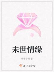 未世什么意思