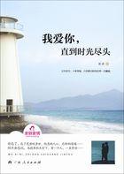 我爱你直到世界终结