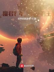 我真不是魔君