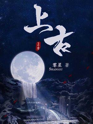 千古玦尘第二部免费观看
