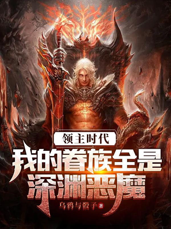 领主时代我只有神级兵种