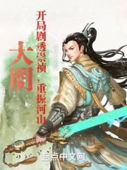 重生大明崇祯的